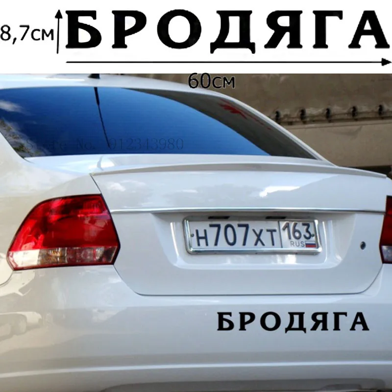 

23,62X6 0 см/дюйма Автомобильная наклейка бродиага ветровое стекло виниловые наклейки аксессуары Автомобильная наклейка для кузова автомобил...