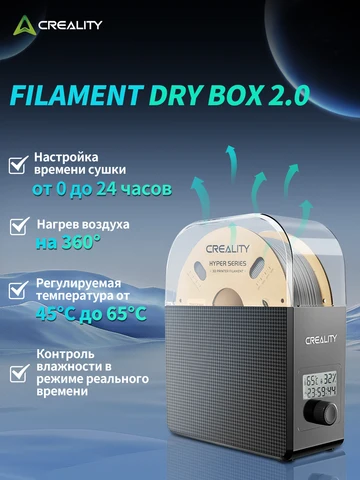 Creality Filament Dryer Box Pro для 3D-принтера Сохраняет сухость нити, Модернизированная сухая коробка для нити 2.0 Хранения нити 3D