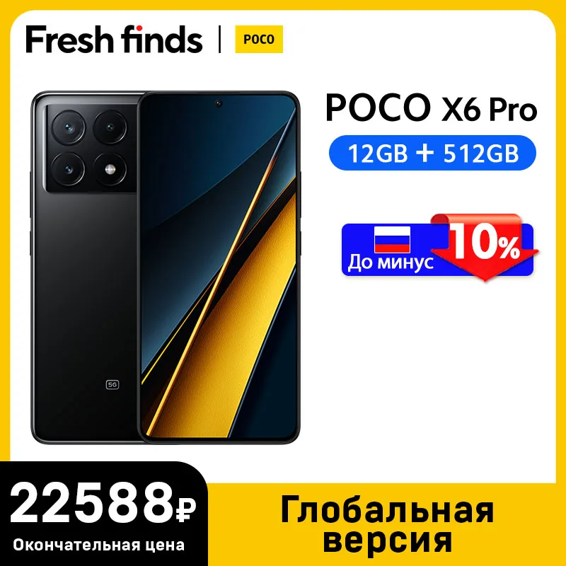 Смартфон Poco X6 Pro, 12/512ГБ, global
