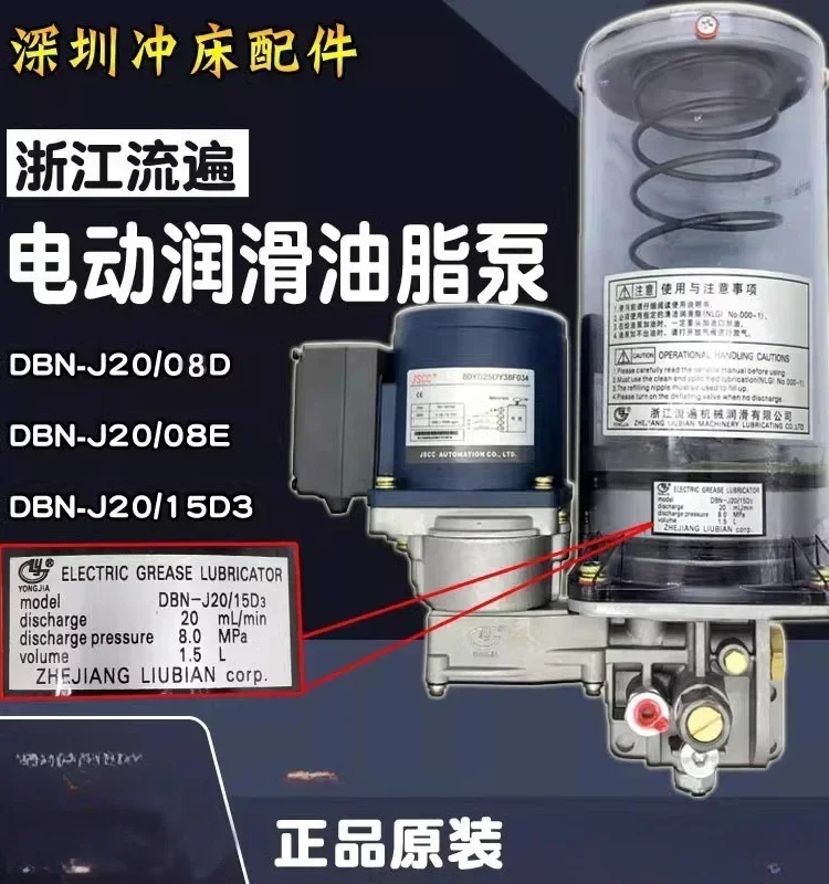 Фото Электрический смазочный насос Zhejiang Liupan DBS-J20/15E, насос для смазки DBN-J20/08DK/15D3 №3