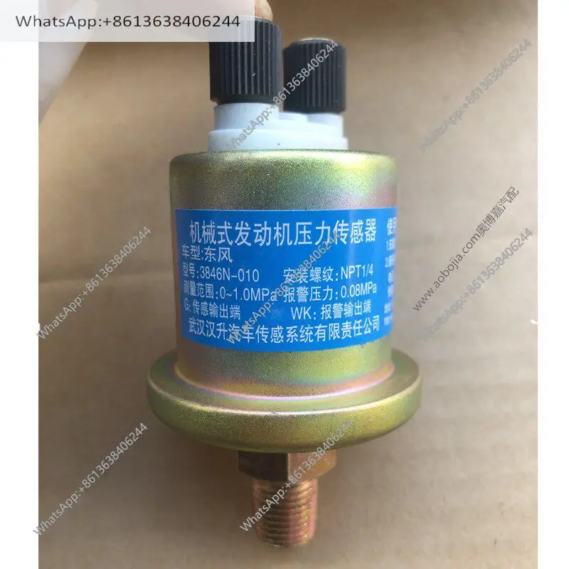 Датчик давления масла 3846N-010 для двигателя Dongfeng Cummins 153 (art.: 3920db2bc3116) - 3920db2bc3116