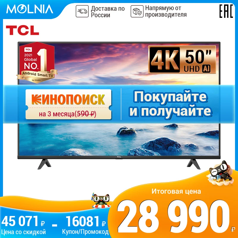  TCL50P615 телевизор smart tv телевизор 50 дюймов 4к Android P WiFi 50inch UHD телевизор Смарт ТВ 50 дюймов Гарантия 1 год Molnia