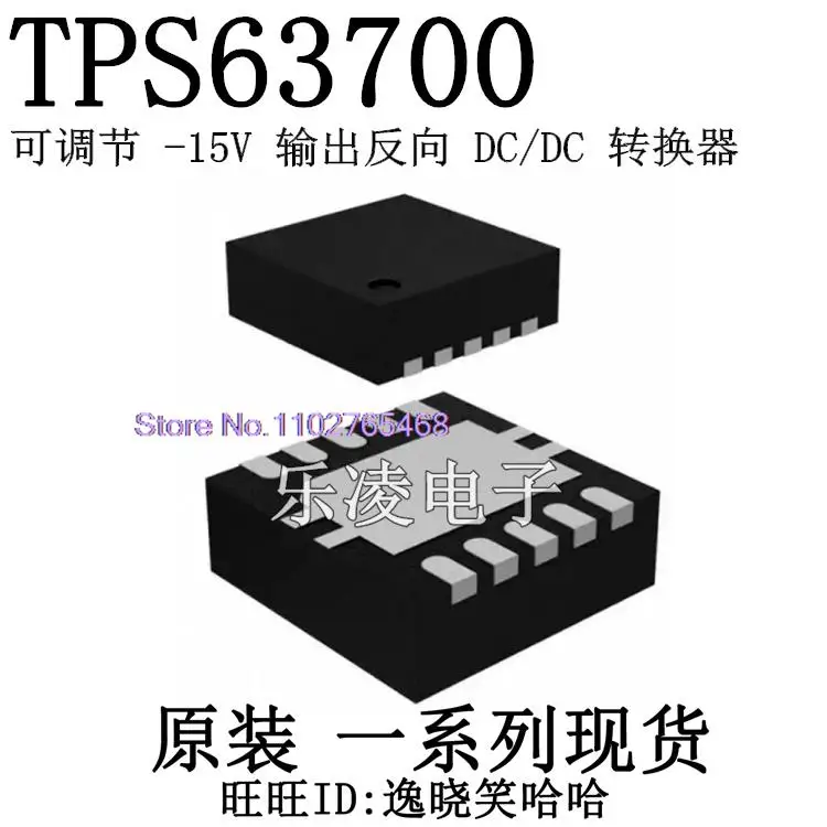 5 шт./лот TPS63700 IC: NUB TPS63700DRCR DRC DRCT