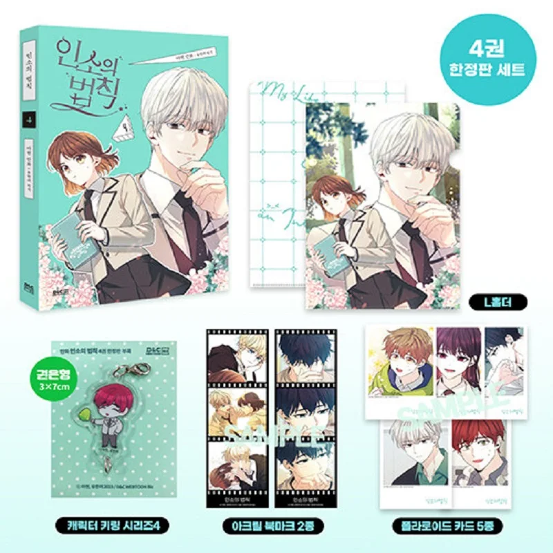 

The Rules of Network Fiction Official Korean Comic Book Volume 4 Korean Manhwa Book Limited Edition
