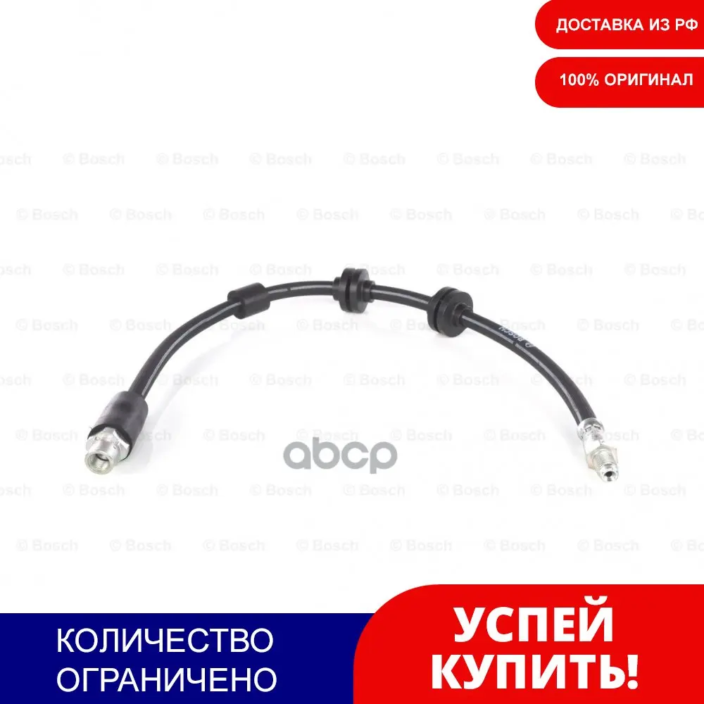 Шланг Тормозной Bmw E81/90 548мм Передний Bosch арт. 1987476360 | Автомобили и мотоциклы