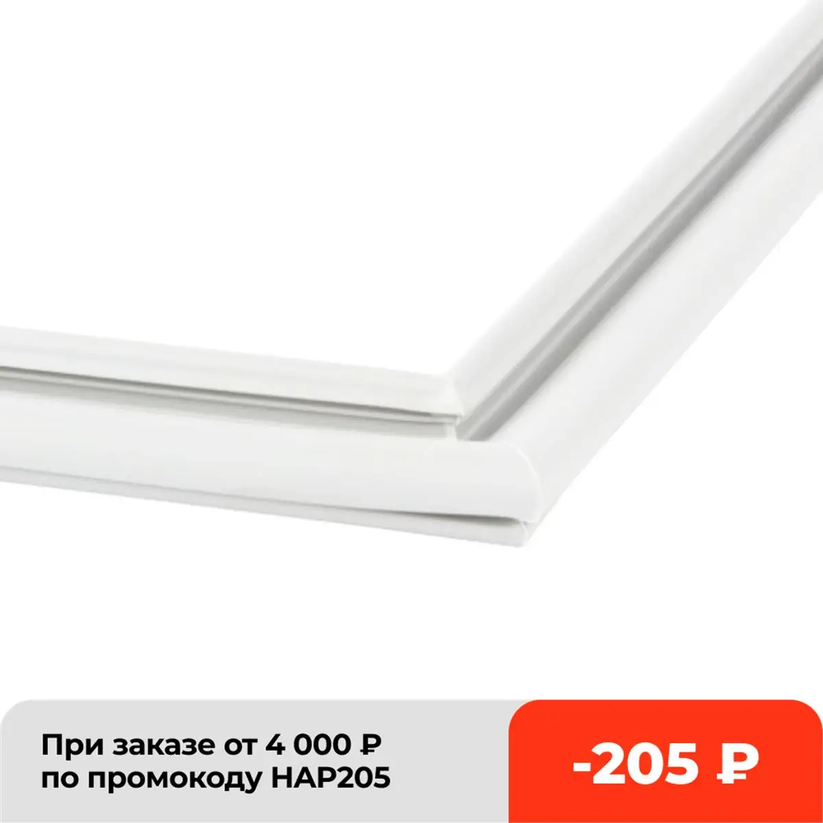 Уплотнитель двери холодильника Bosch KGS/KGN/KGH.. | Бытовая техника