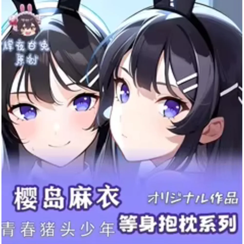 Аниме Acg Seishun Buta Yarou Series Sakurima Mai 2WAY Dakimakura Hing Body Наволочка отаку Наволочка Подарки HY (art.: 3920cc662ef8a) - 3920cc662ef8a