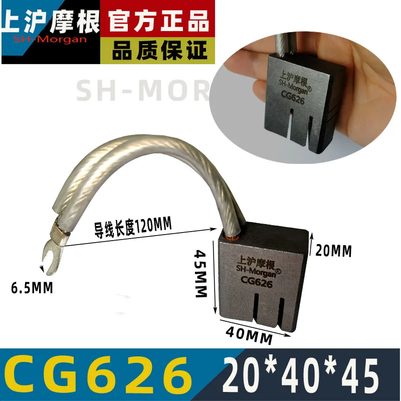 8 шт. [Шанхай] Угольные щетки для двигателя постоянного тока SHMorgan CG626 20X40X40 мм, 12.5, 16, 20, 25, 35, 40 (art.: 3920da9203ef2) - 3920da9203ef2