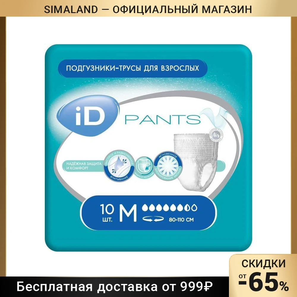 Трусы для взрослых iD Pants