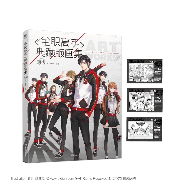 

Книга-Аватар короля, оригинальный коллекционный выпуск, иллюстрационная книга Quan Zhi Gao Shou, новая официальная книга с комиксами Ye Xiu