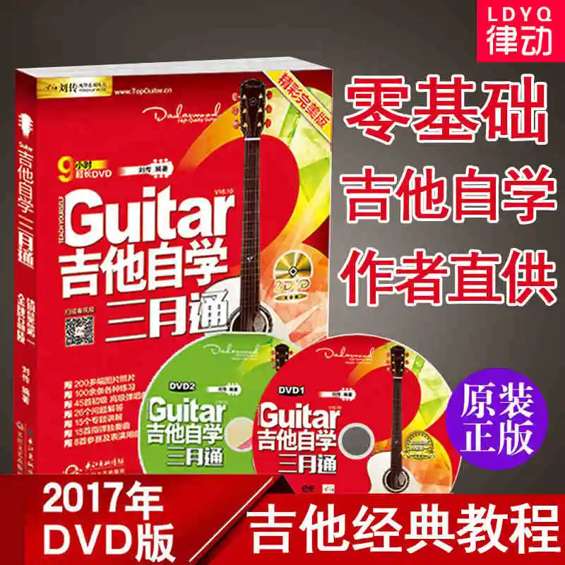 

Chinese Guitar Self-Study Book The Best Guitar Study Book in China Include 2 DVDs