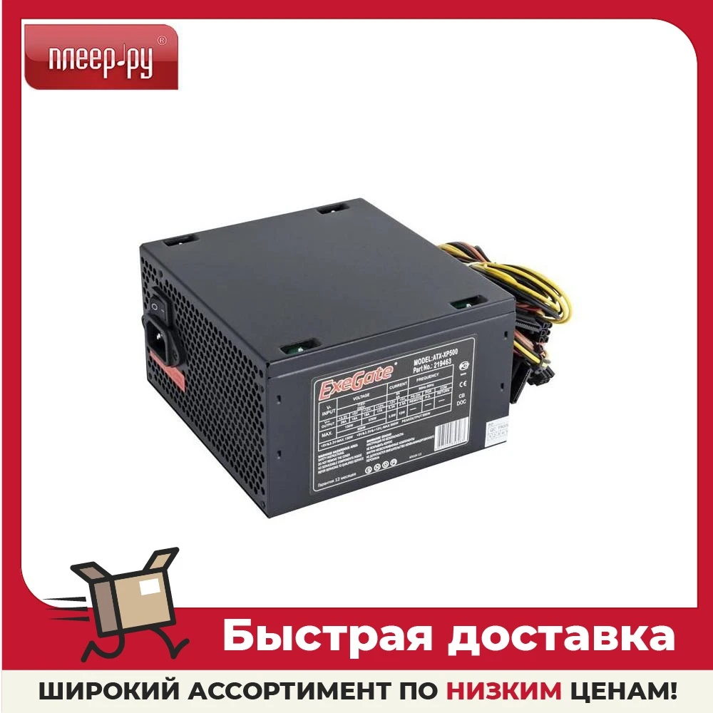 Блок питания ExeGate ATX-XP500 500W Black EX219463RUS | Компьютеры и офис