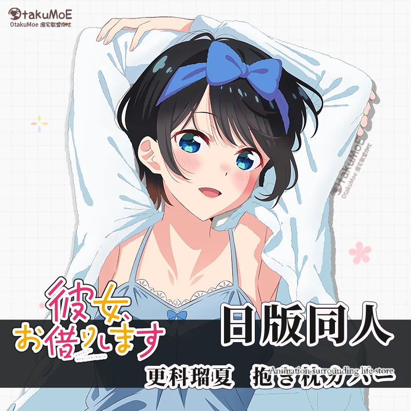 Аниме сарашина рука наволочка для косплея любимой девушки обнимающая подушка