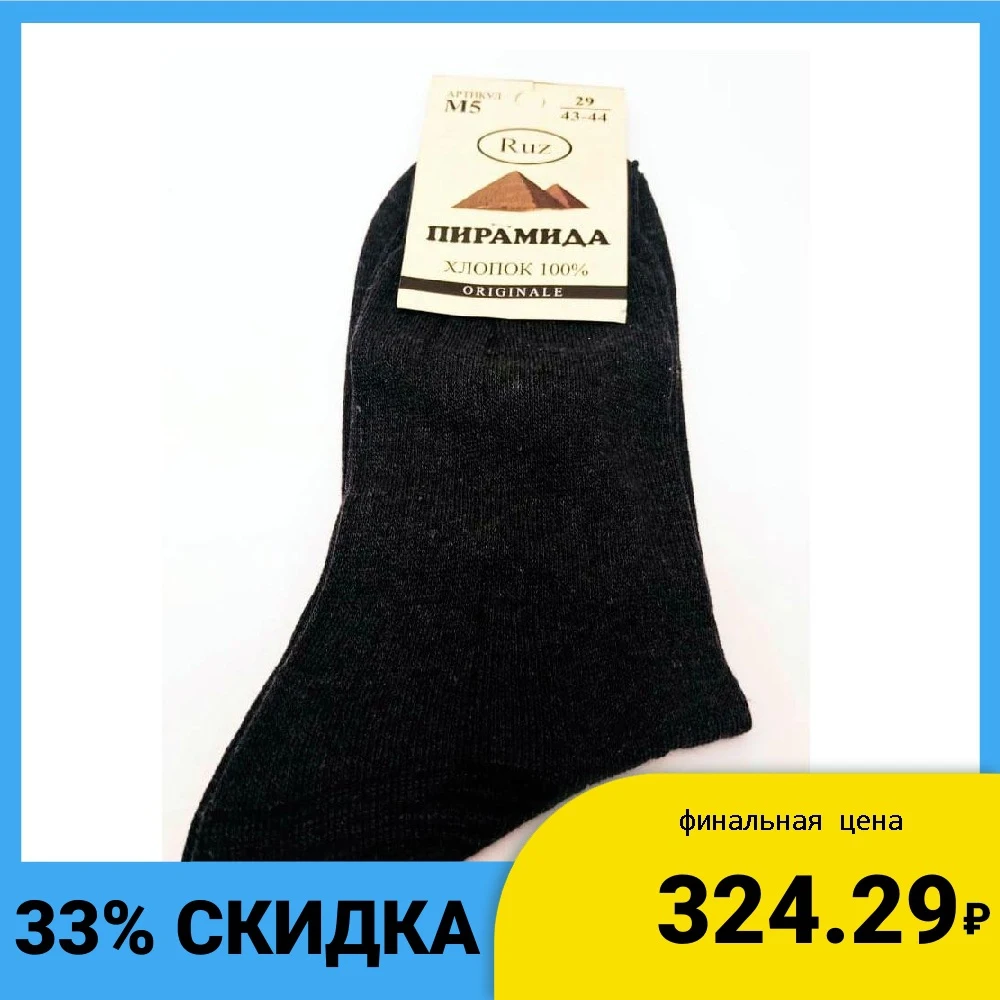 Мужские носки / черные фирма Пирамида хлопок 100% высокие цена указана за 10 пар |