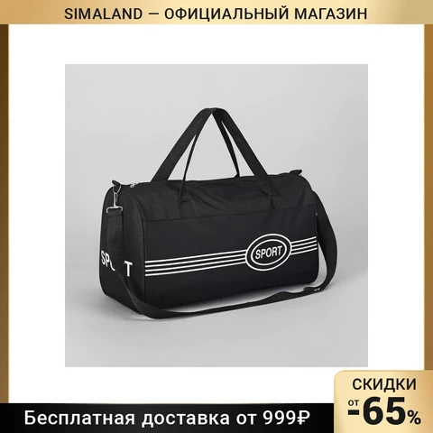 Сумка спортивная, отдел на молнии, длинный ремень, цвет чёрный - изображение