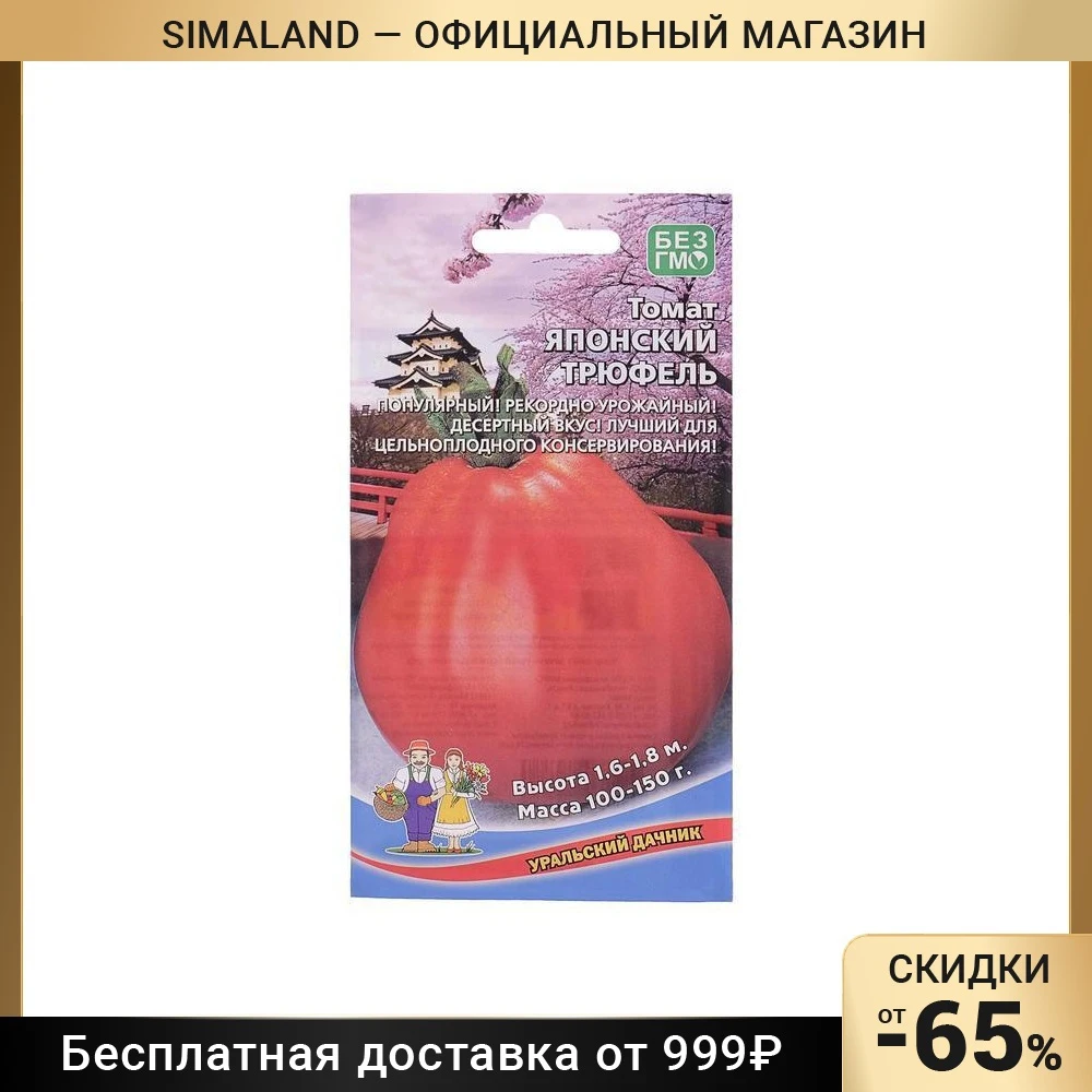 Помидоры Японский Трюфель Купить Семена