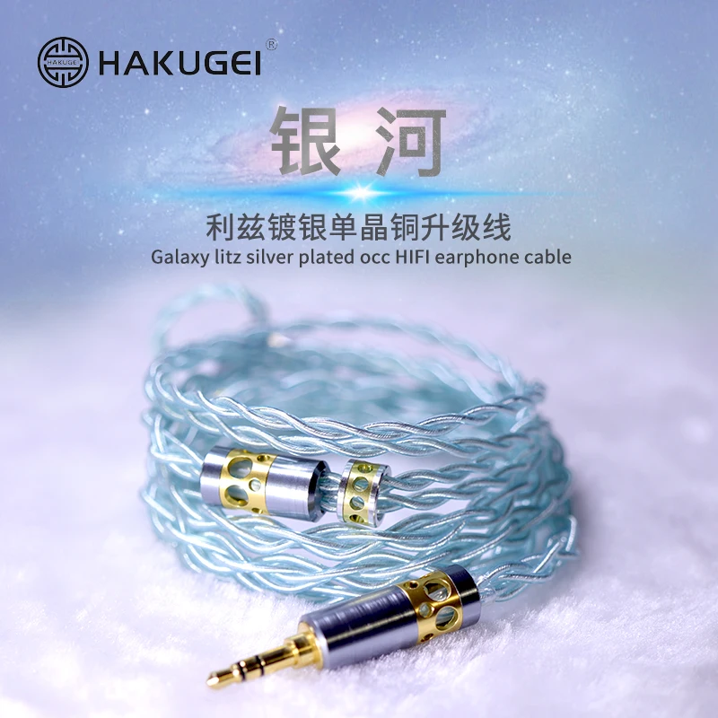 Фото Кабель Hi-Fi для наушников HAKUGEI Galaxy litz с посеребренным покрытием occ 0,78 mmcx 4,4 3,5 2,5 №1