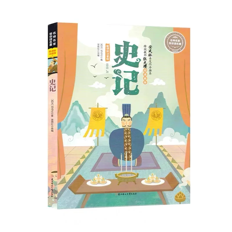 The Book of Shi-Ji Historical Records with pin yin / Redords of the Grand History of China