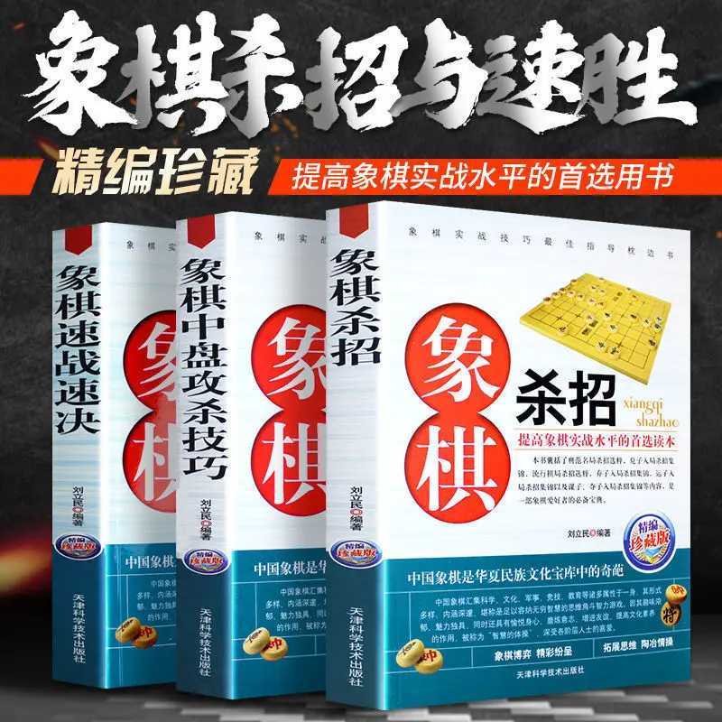 5pcs/Full set Chinese Chess entry and Improvement Famous Confrontation Select Quick Kill Skills Free Shipping enlarge