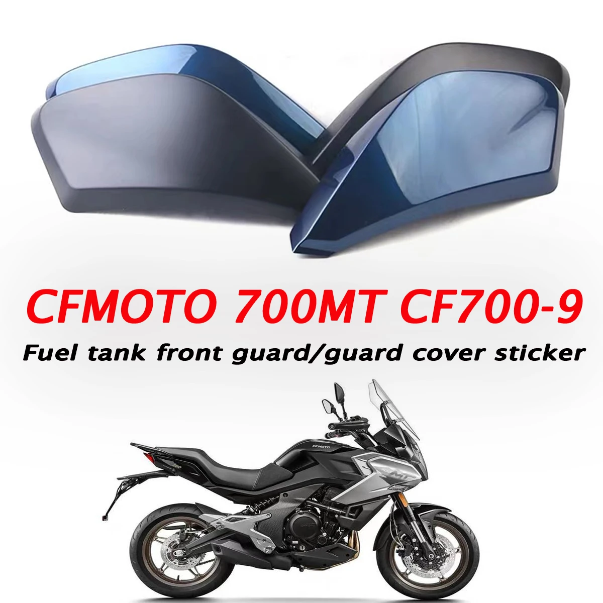 Топливный бак мотоцикла левая и правая передняя защитная пластина CF700-9 наклейка