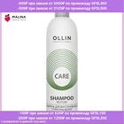Шампунь для восстановления волос OLLIN PROFESSIONAL CARE restore 250 мл