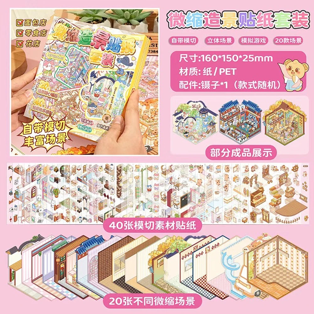 

Kawaii 3D наклейки для миниатюрной сцены
