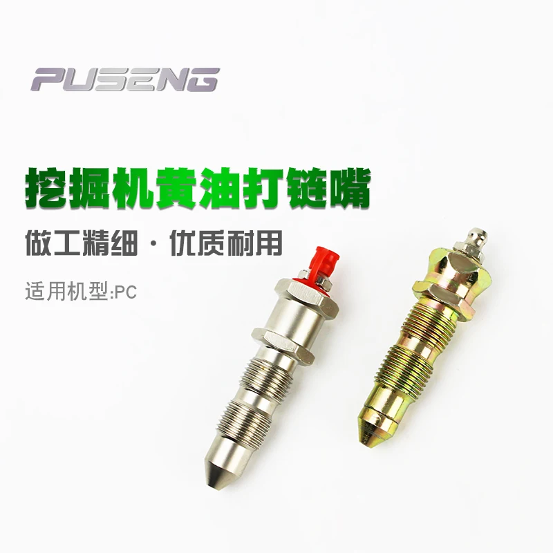 

Universal Lift Cylinder Hit The Chain Mouth Butter Tsui Oil Tsui Track with Valve For Komatsu PC200 Excavator Accessories
