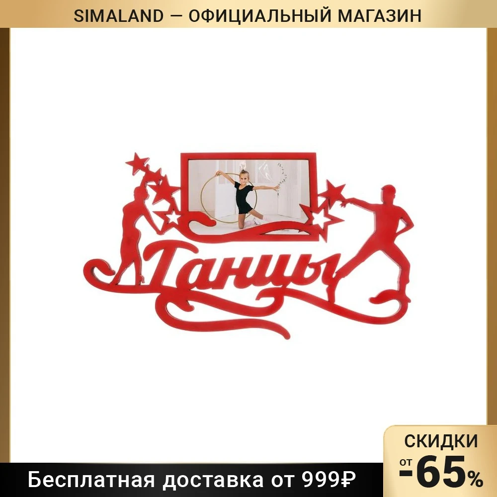 Медальница с фоторамкой &quotТанцы&quot |