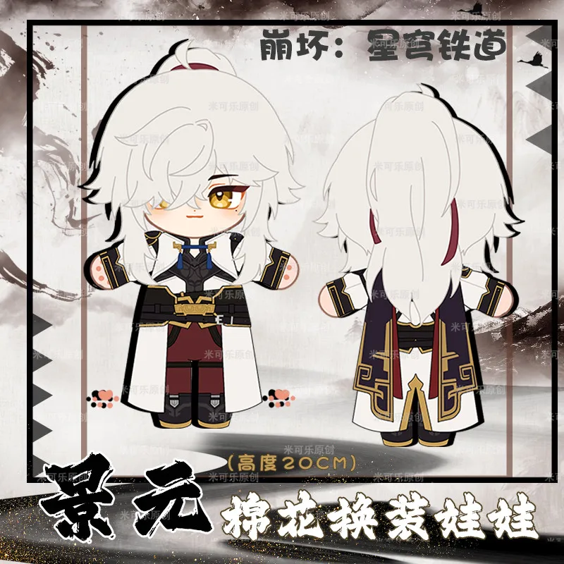 

Игрушка для косплея из игры Honkai: Star Rail Jing Yuan, милые плюшевые аниме хлопковые куклы, сменная одежда, наряд, плюшевая подушка, подарок на Рождес...