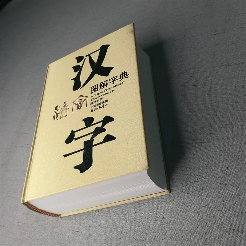A Graphic Compendium of Chinese Characters  Chinese Dictionary 1284pages 21.8cm*16.5cm*6.9cm