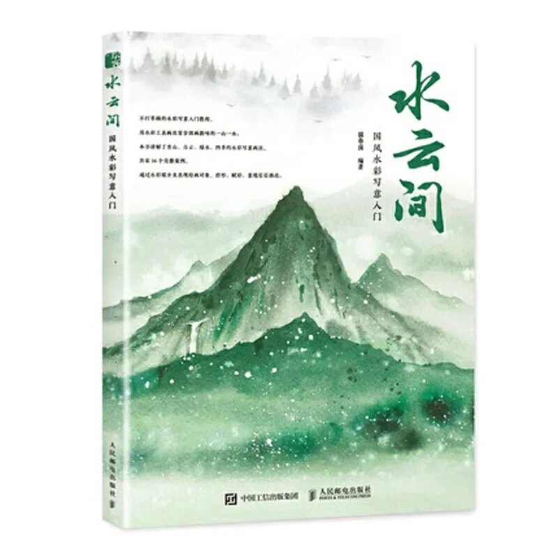 

Ландшафтная акварельная книга для начинающих