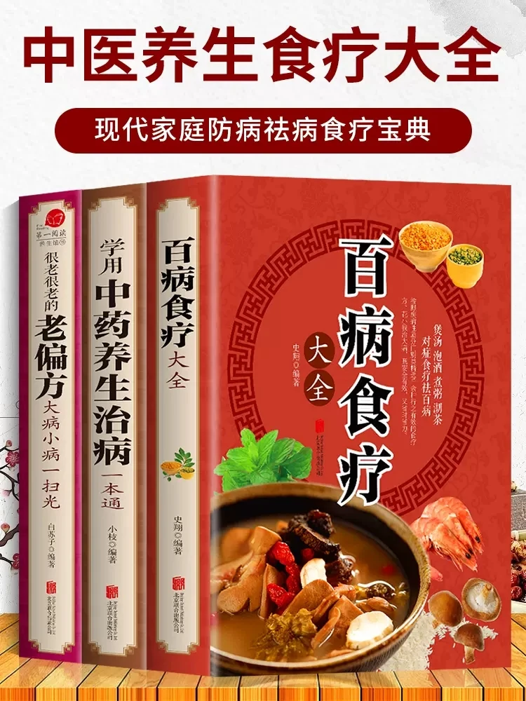 New 3 PCS/set TCM Health Recipe Books Encyclopedia Of Nutrition Health Dietetic Therapy Diet Books Traditional Chinese Medicine enlarge