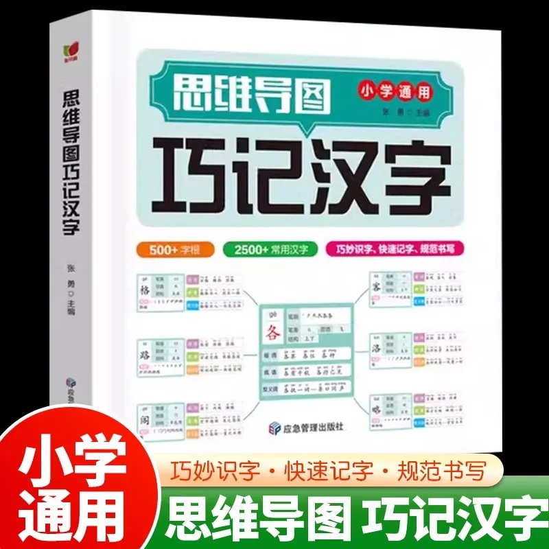 

Карта разума для запоминания китайских иероглифов DuDureadingzz