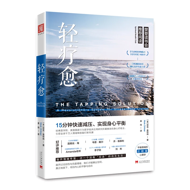 

New Qing liao yu психологическая Книга 15 Минут Быстрого декомпрессии достижения физического и психического баланса вентилятор Deng рекомендует