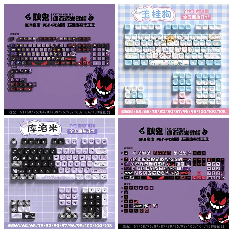 MINISO Kawaii Cinnamoroll Gengar колпачки для клавиш в мультяшном стиле PBT механические MCA очень