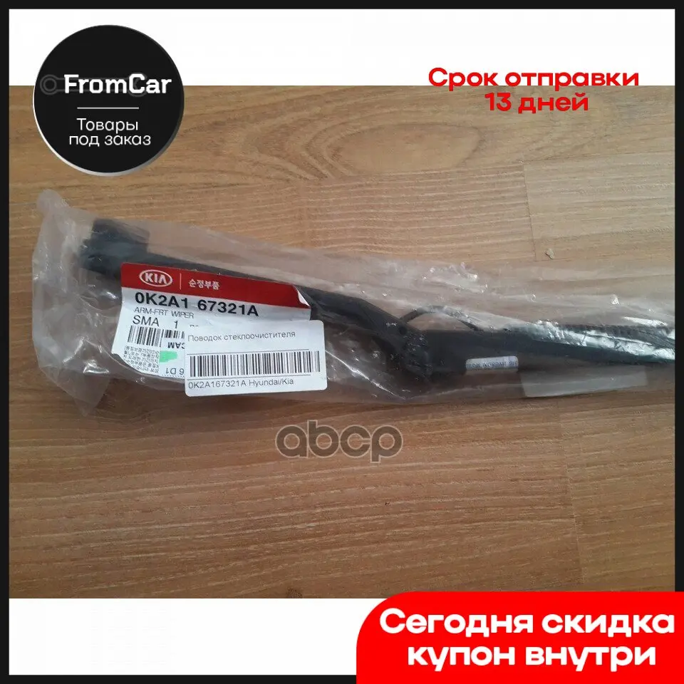 Купить Дворники Киа Церато 3