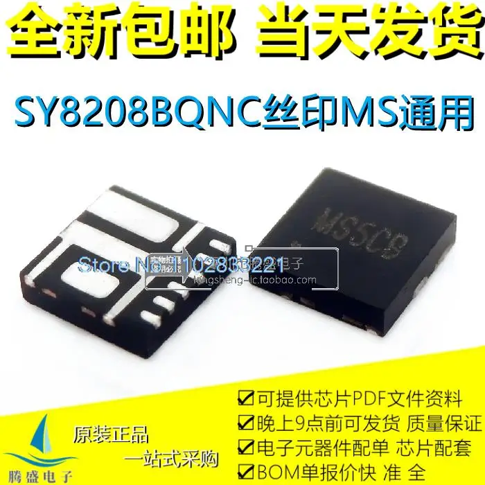 (5 шт./партия) SY8208BQNC SY8208B MS4JF MS3 MS4 MS5 MS6 MS7