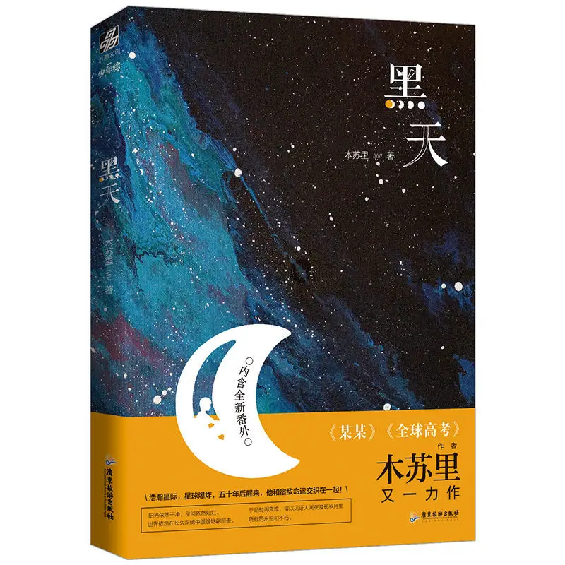 Книга с подставкой для фигурок юаней дань му Су ли Роман Хей Тянь Чу Си SaE Ян