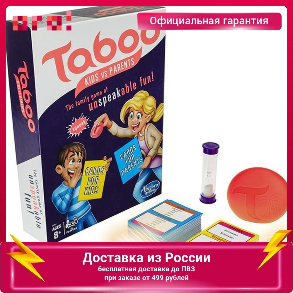 Настольная игра Hasbro Табу Дети против родителей E4941 |