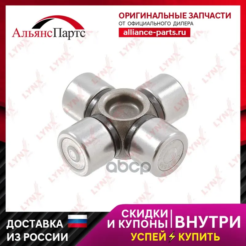 Крестовина Рул.Вала (15x38) Renault Clio Ii 98, Nissan Pathfinder(R50) 98 LYNXauto арт. CS-1538