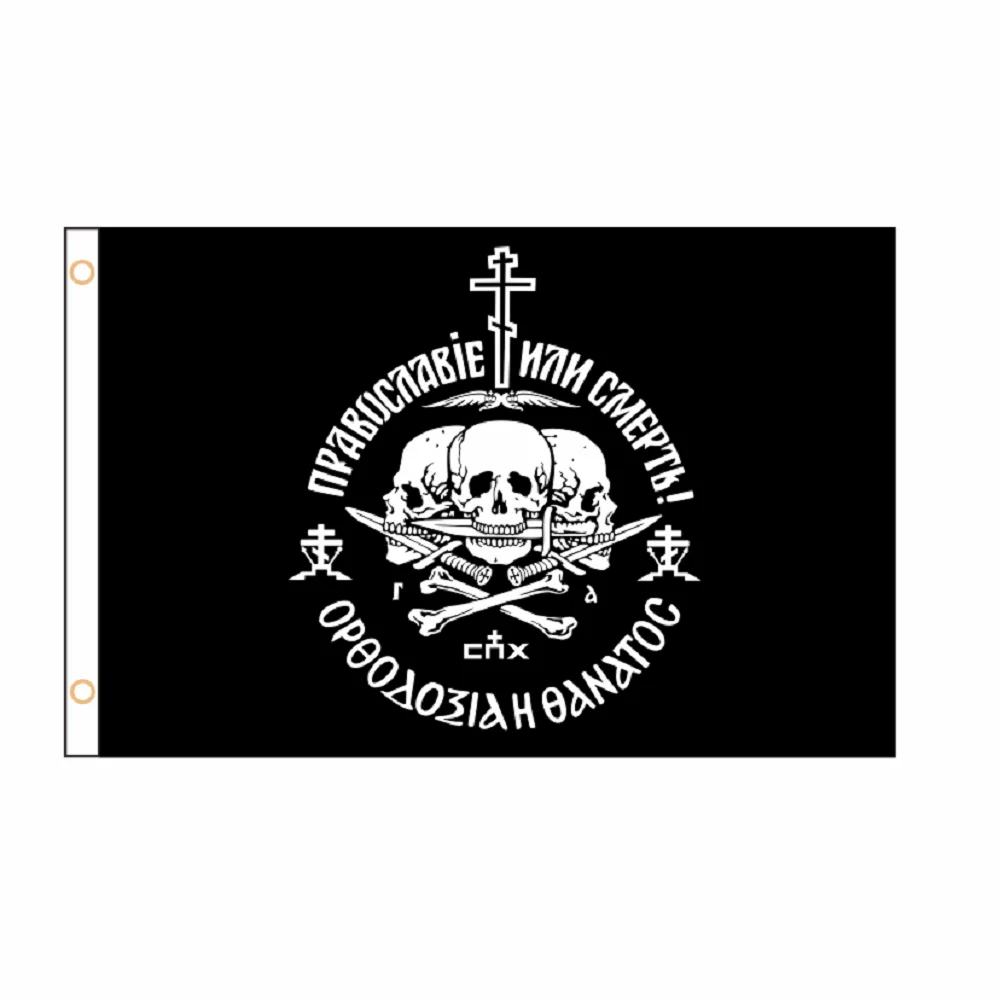 Фото Российская православная церковь флаг православности или смерти прочный