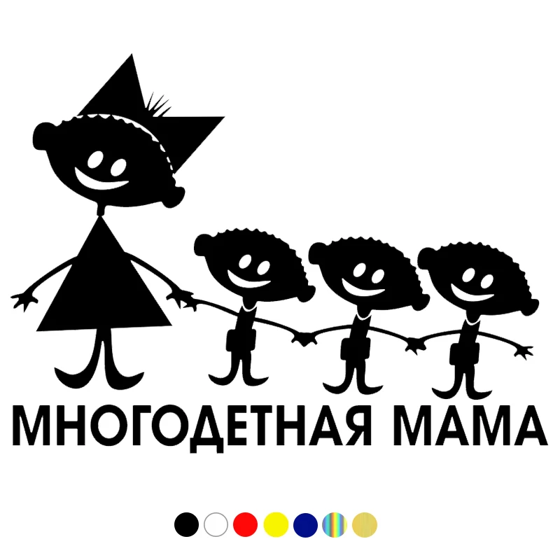 

CS-1332#19*14cm Mother of many children funny car sticker vinyl decal white/black for auto car stickers styling