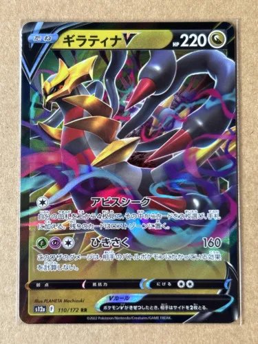 

PTCG Pokemon s12a 110/172 Giratina V RR Sword & Shield Collection Mint Card