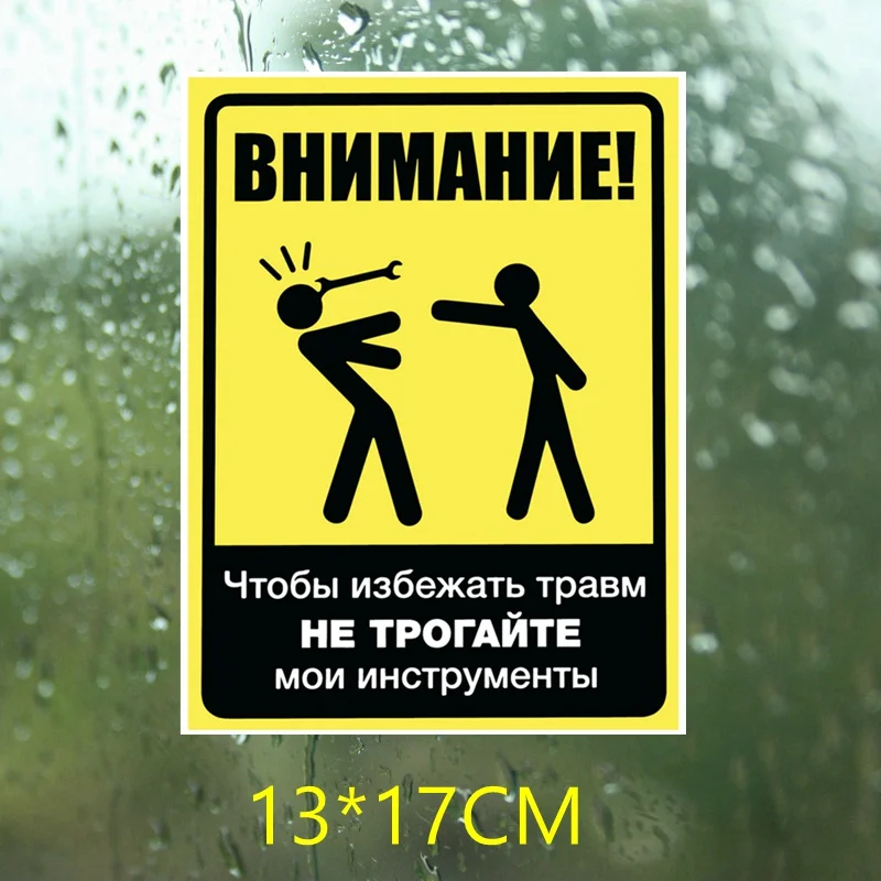 

Три мишки WCS651 Предупреждение, чтобы избежать травм, не прикасайтесь к моим инструментам забавная наклейка для автомобилей, красочный авто автомобильные отличительные знаки