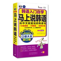if you speak korean you can speak chinese you will speak korean homophony pocket book korean language self study textbooks