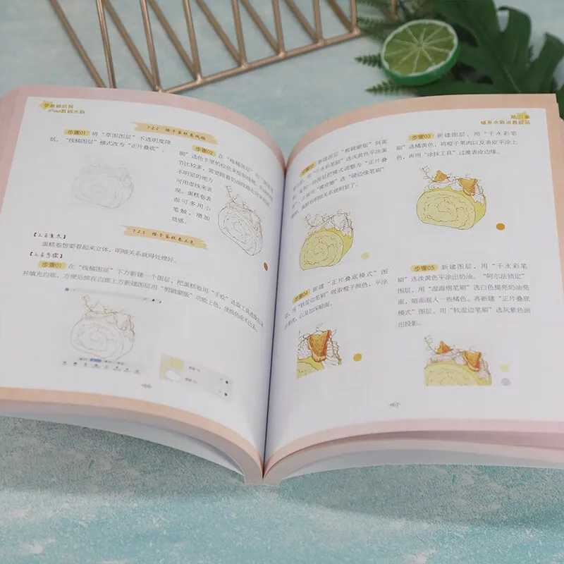 Цифровой акварельный учебник для базовых навыков начинающих иллюстраций Procreate