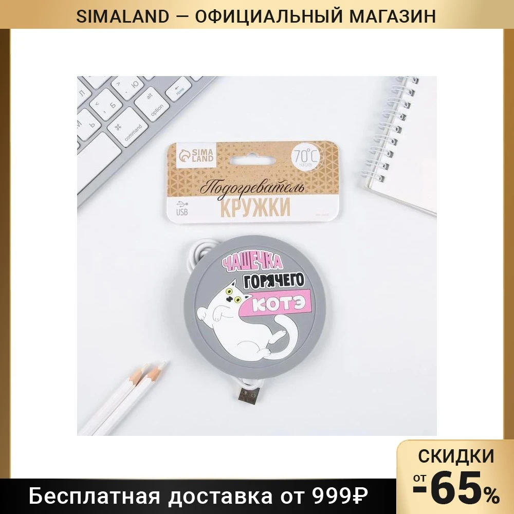 Подогреватель для кружки USB &quotКотэ&quot 10 х см 7023845 |