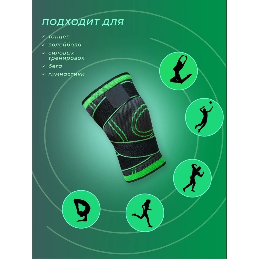 Наколенник для коленного сустава фиксатор спорта бандаж на коленный сустав