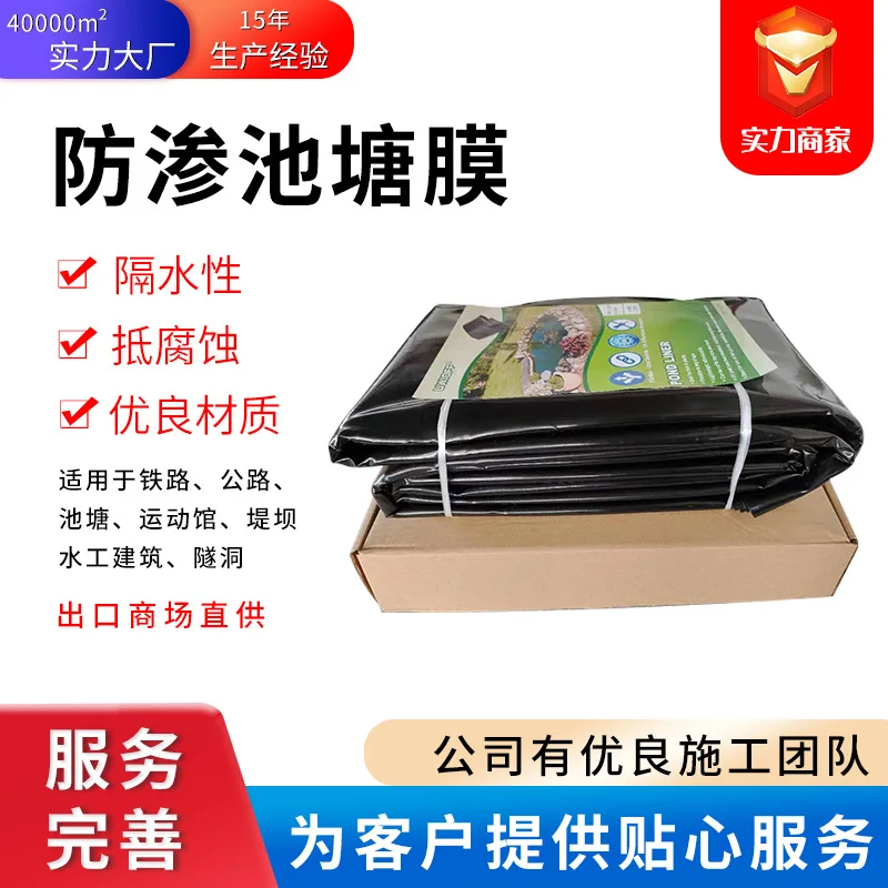 E-Commerce Direct Supply Export-Oriented Fish Pond Culture Impervious Membrane Spot Supply Black 0.5Mm Impervious P