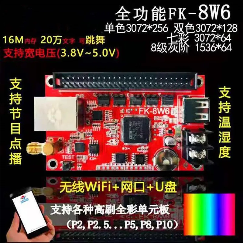 

FK-8W6 Mobile Phone Wifi/Network Port/U Disk Three-purpose Control Card Wireless Communication with 1536 P10